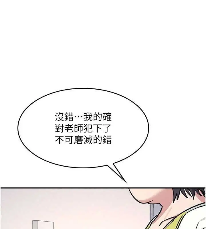 漫画《羞耻课堂》第19话第46张图