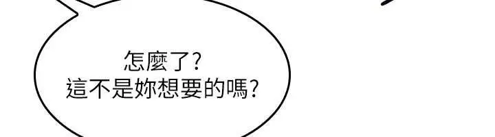 漫画《羞耻课堂》第19话第73张图