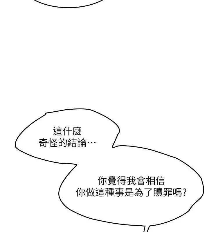 漫画《羞耻课堂》第19话第74张图