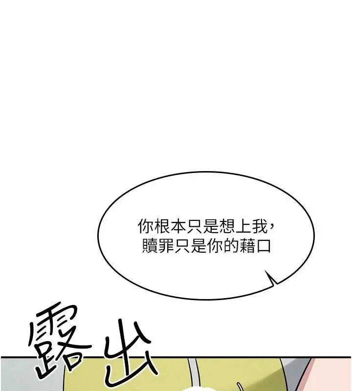 漫画《羞耻课堂》第19话第77张图