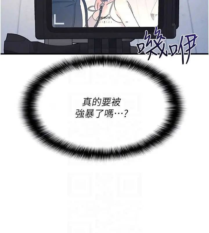 漫画《羞耻课堂》第19话第90张图