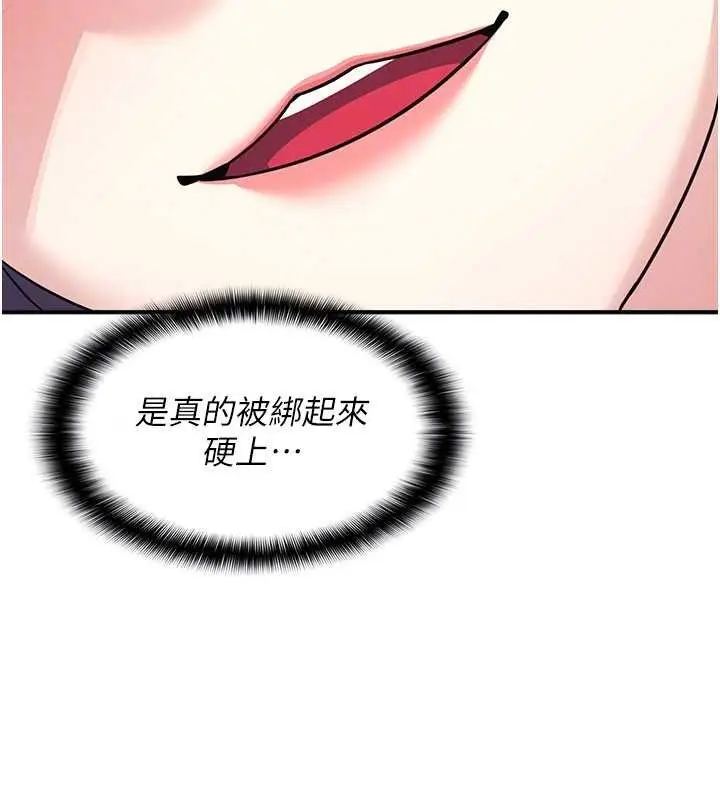 漫画《羞耻课堂》第19话第92张图