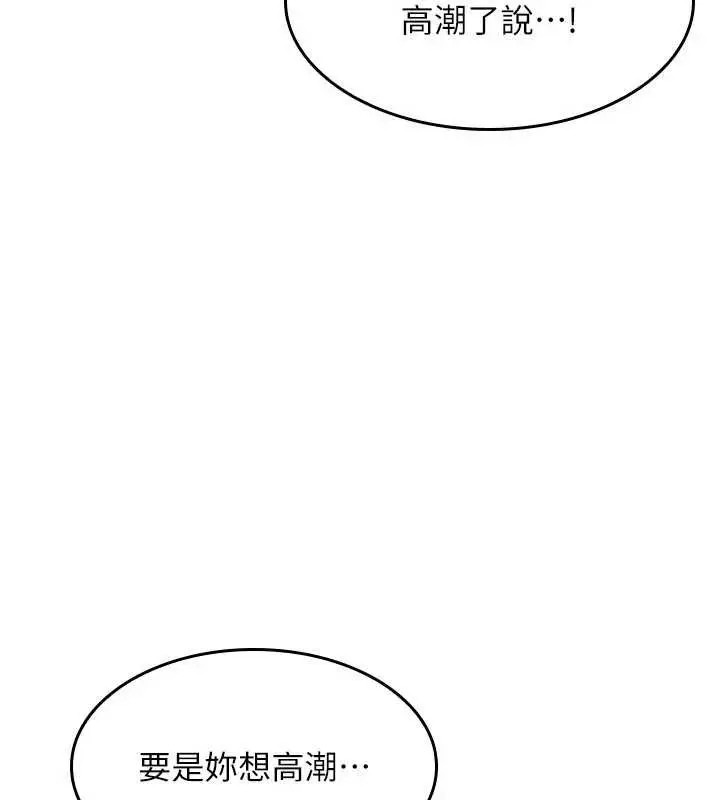漫画《羞耻课堂》第20话第103张图