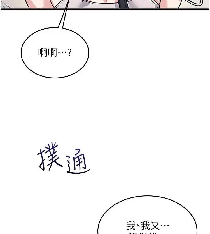 漫画《羞耻课堂》第20话第108张图