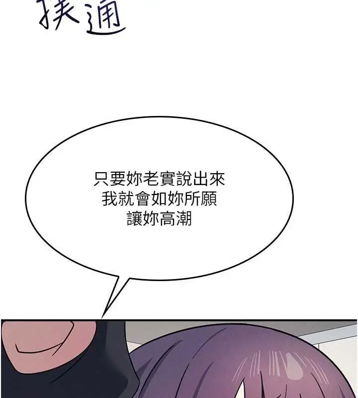 漫画《羞耻课堂》第20话第110张图