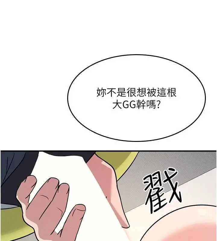 漫画《羞耻课堂》第20话第113张图