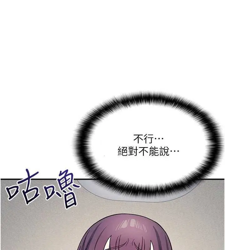 漫画《羞耻课堂》第20话第115张图