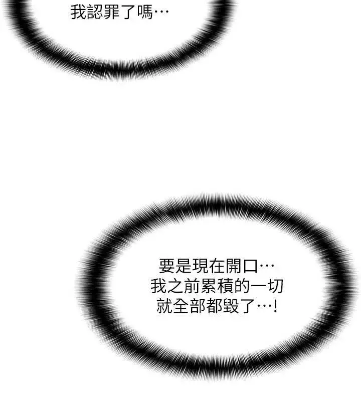 漫画《羞耻课堂》第20话第117张图