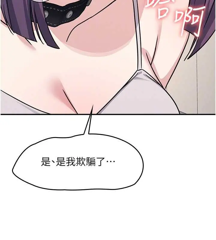 漫画《羞耻课堂》第20话第122张图
