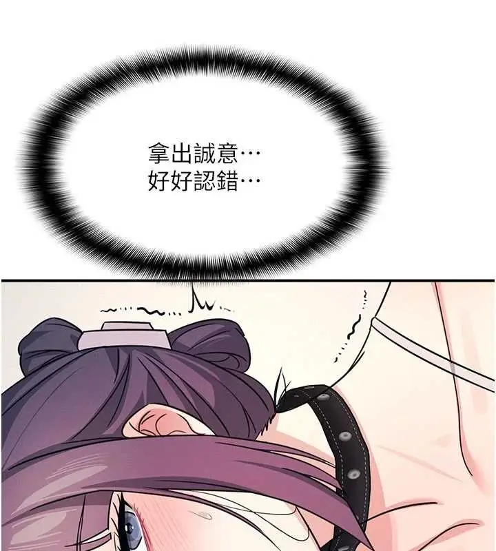 漫画《羞耻课堂》第20话第137张图