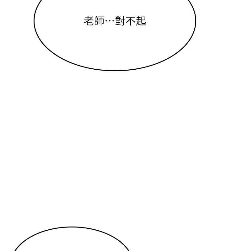 漫画《羞耻课堂》第20话第143张图