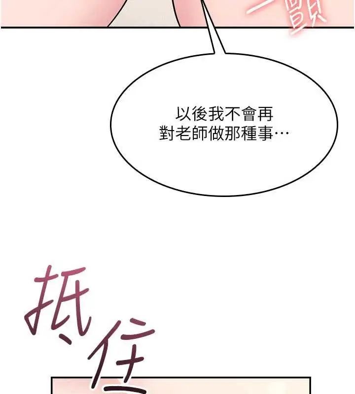 漫画《羞耻课堂》第20话第146张图