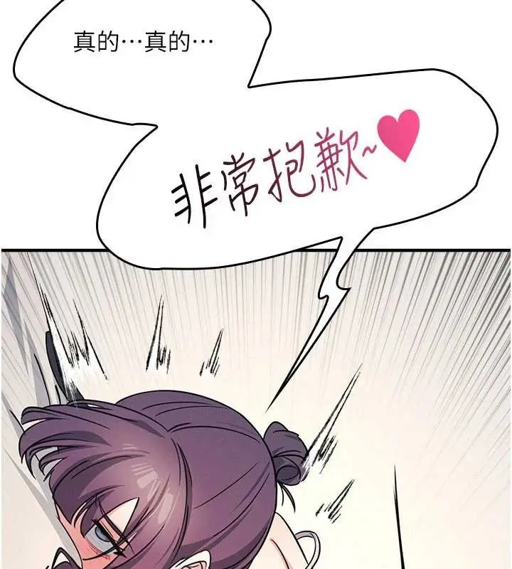 漫画《羞耻课堂》第20话第148张图