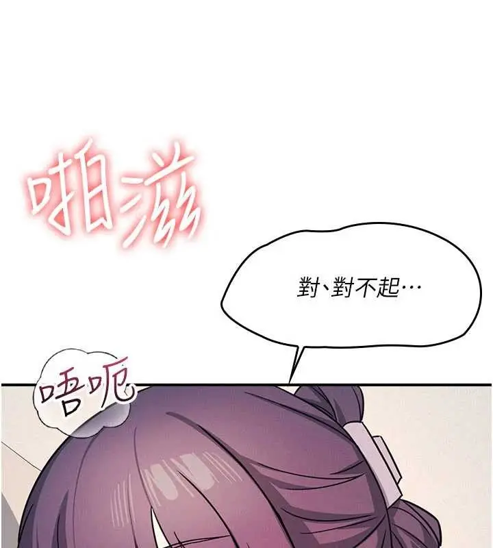 漫画《羞耻课堂》第20话第153张图