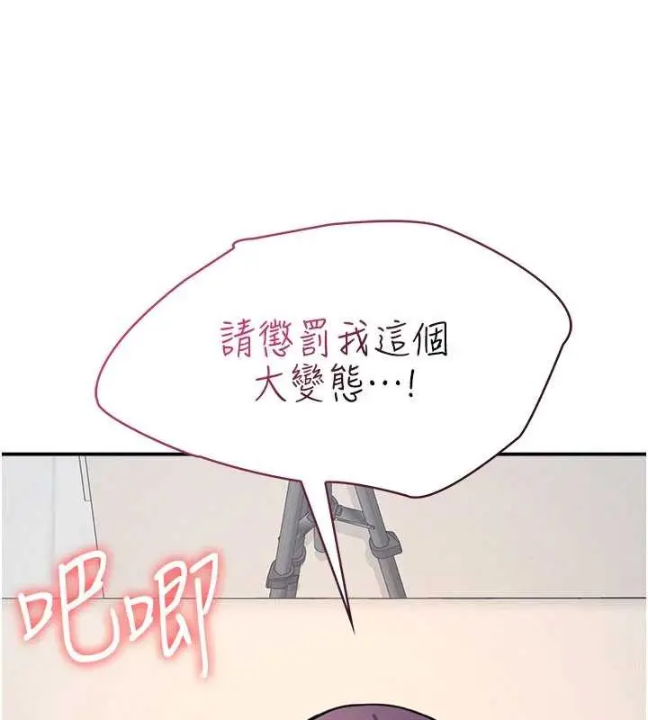漫画《羞耻课堂》第20话第157张图