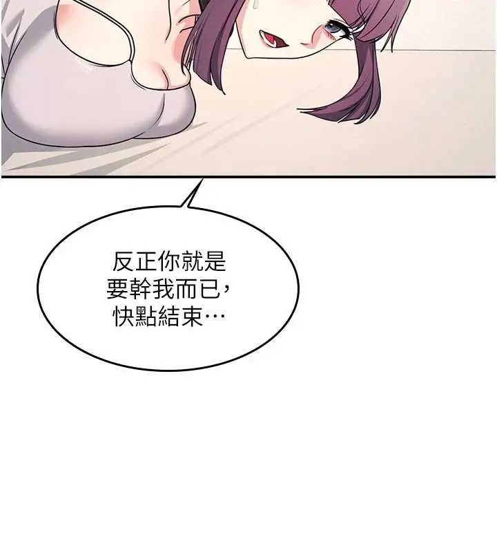 漫画《羞耻课堂》第20话第17张图