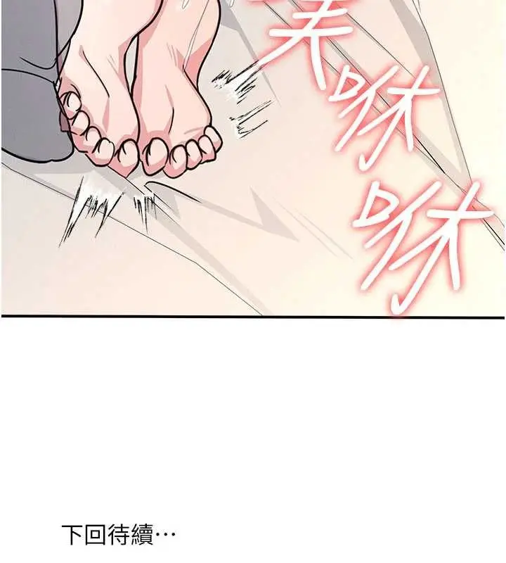 漫画《羞耻课堂》第20话第177张图