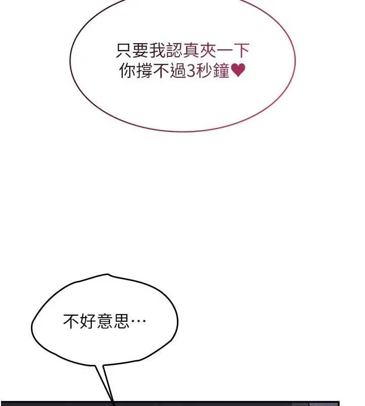 漫画《羞耻课堂》第20话第41张图