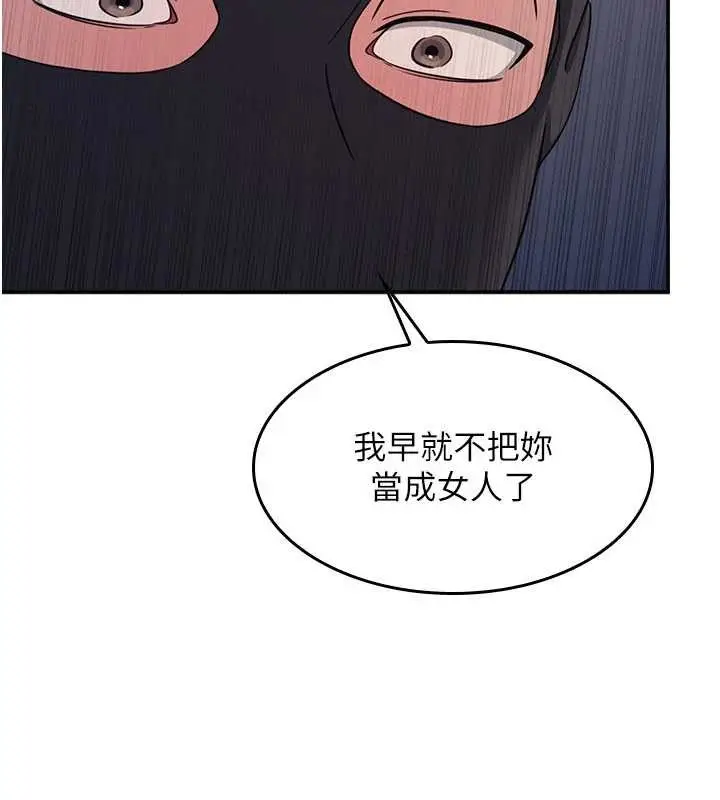漫画《羞耻课堂》第20话第43张图