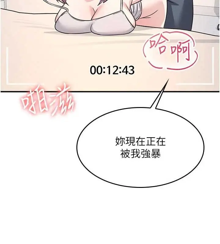 漫画《羞耻课堂》第20话第54张图