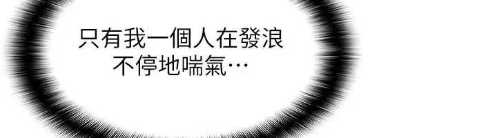 漫画《羞耻课堂》第20话第61张图