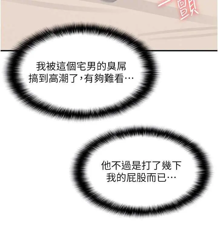 漫画《羞耻课堂》第20话第71张图