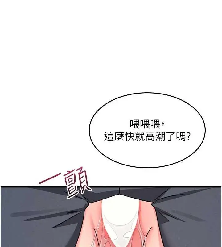 漫画《羞耻课堂》第20话第73张图
