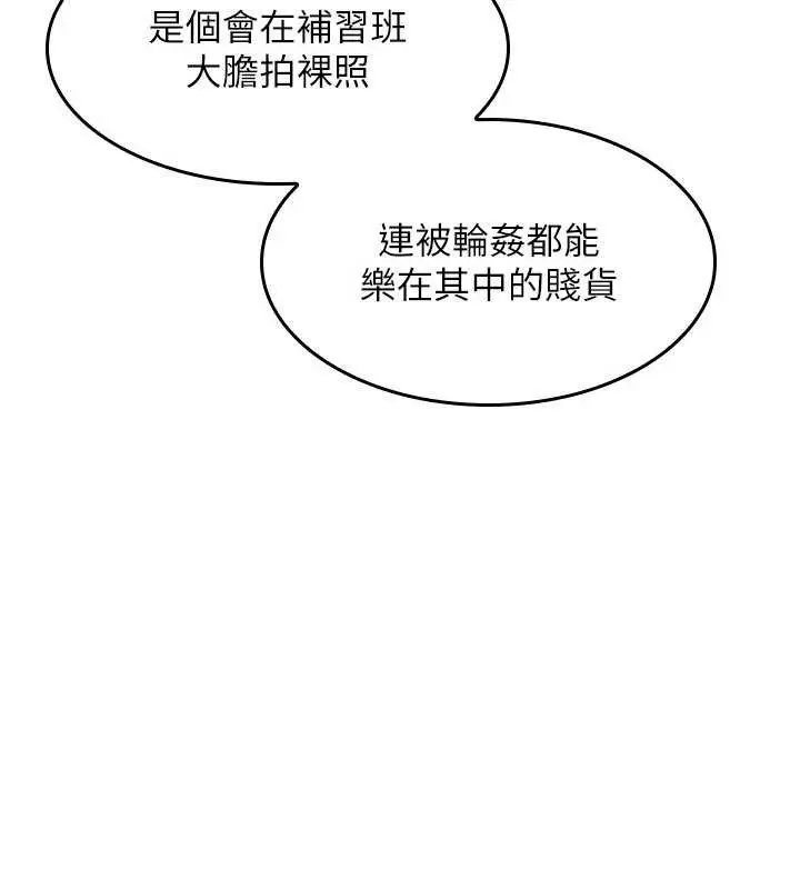 漫画《羞耻课堂》第20话第8张图