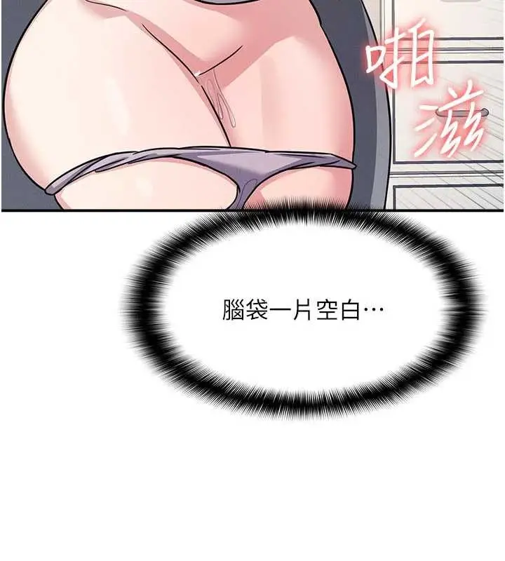 漫画《羞耻课堂》第20话第85张图