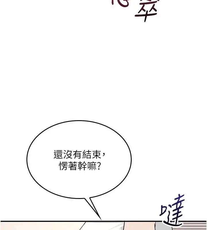 漫画《羞耻课堂》第21话第10张图