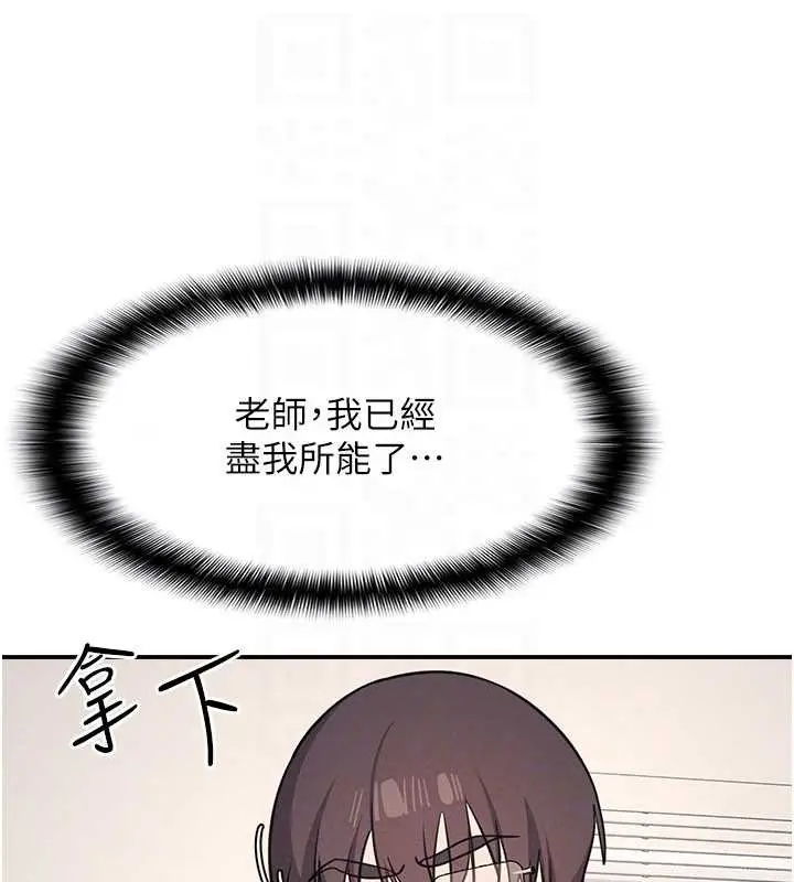 漫画《羞耻课堂》第21话第103张图