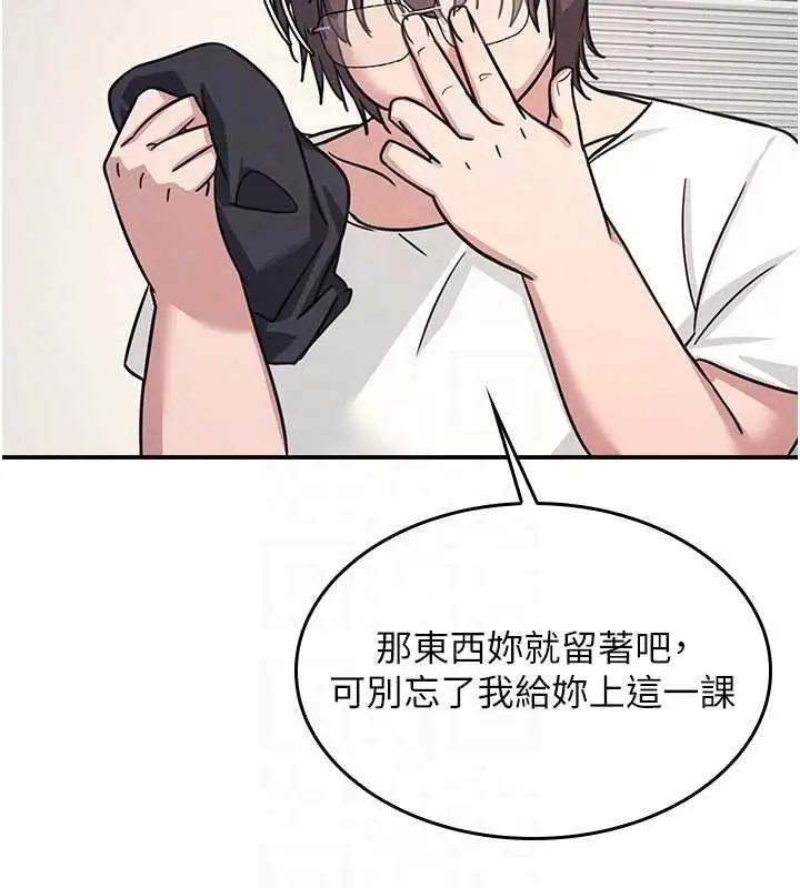 漫画《羞耻课堂》第21话第104张图