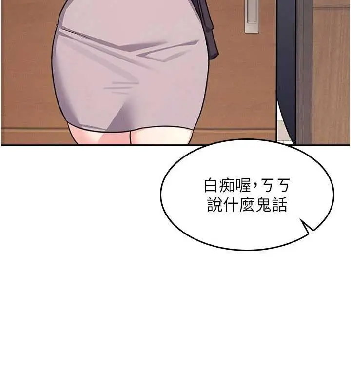 漫画《羞耻课堂》第21话第138张图