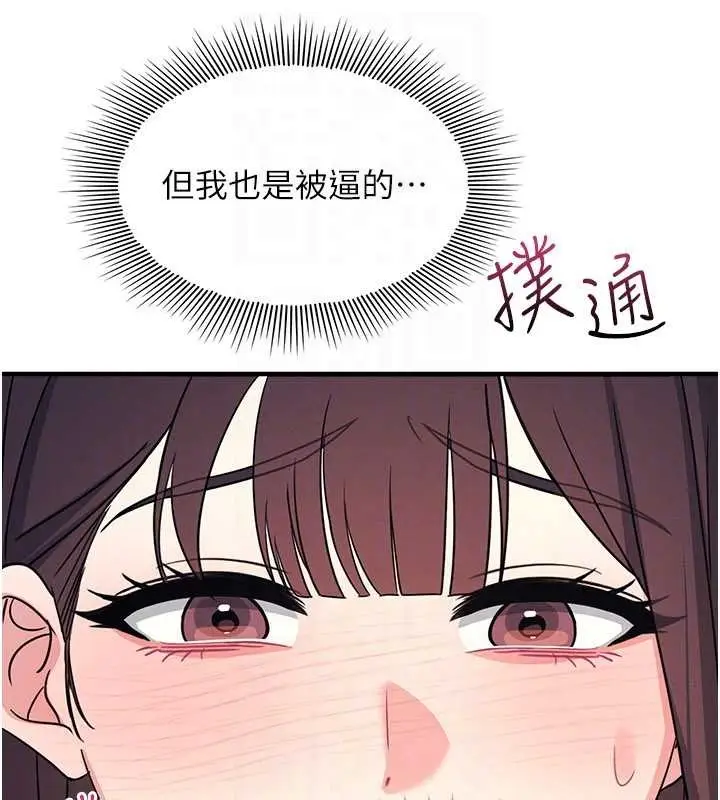 漫画《羞耻课堂》第21话第142张图
