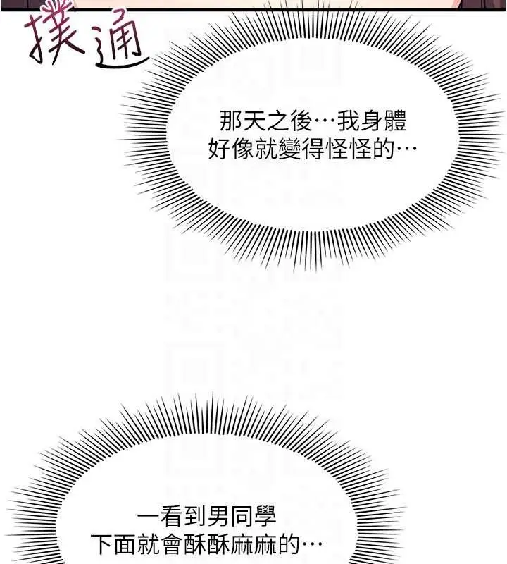漫画《羞耻课堂》第21话第143张图