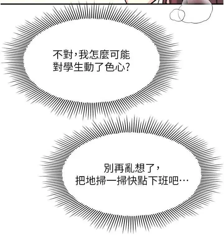 漫画《羞耻课堂》第21话第148张图
