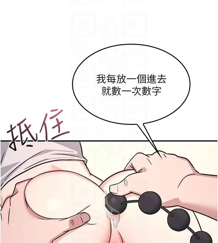 漫画《羞耻课堂》第21话第27张图