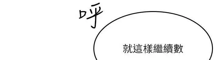 漫画《羞耻课堂》第21话第45张图