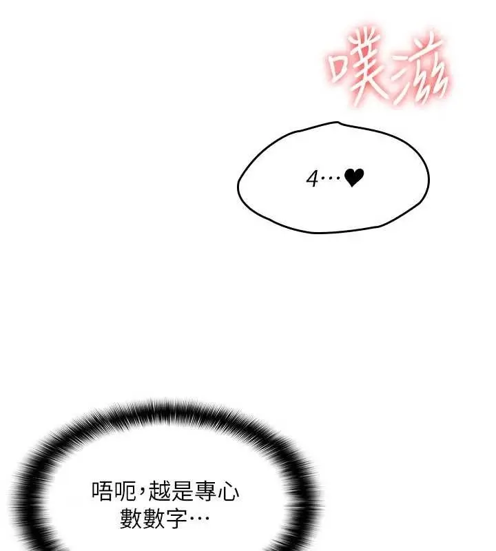 漫画《羞耻课堂》第21话第52张图