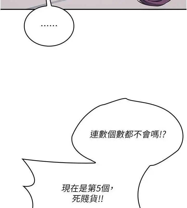 漫画《羞耻课堂》第21话第57张图