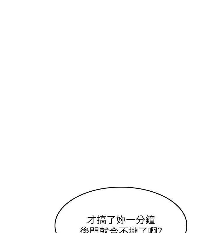 漫画《羞耻课堂》第21话第63张图