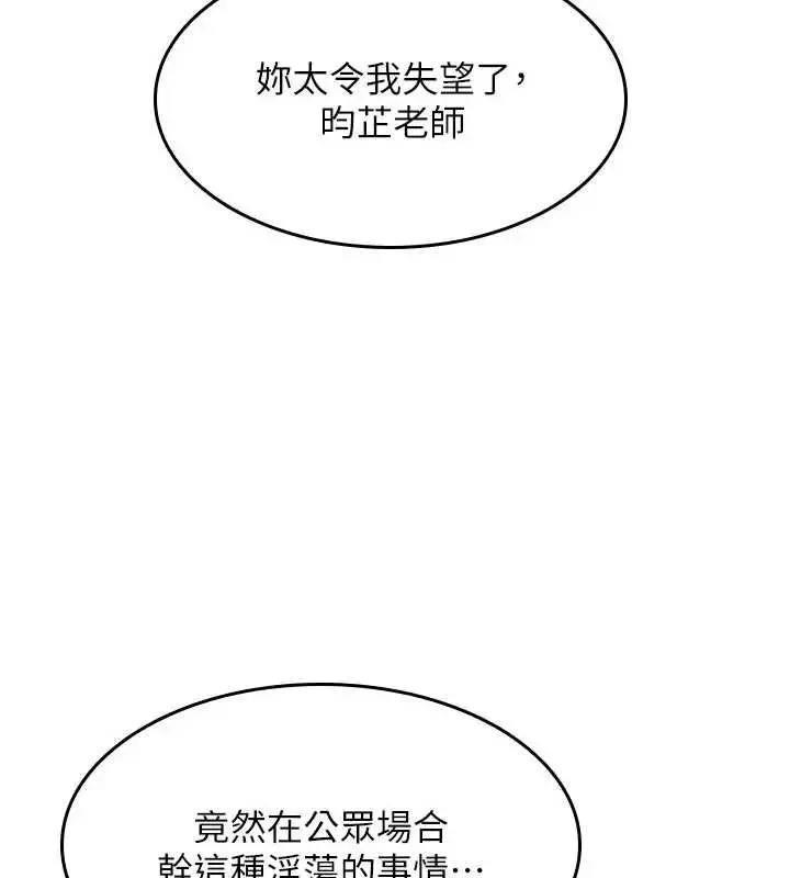 漫画《羞耻课堂》第22话第118张图