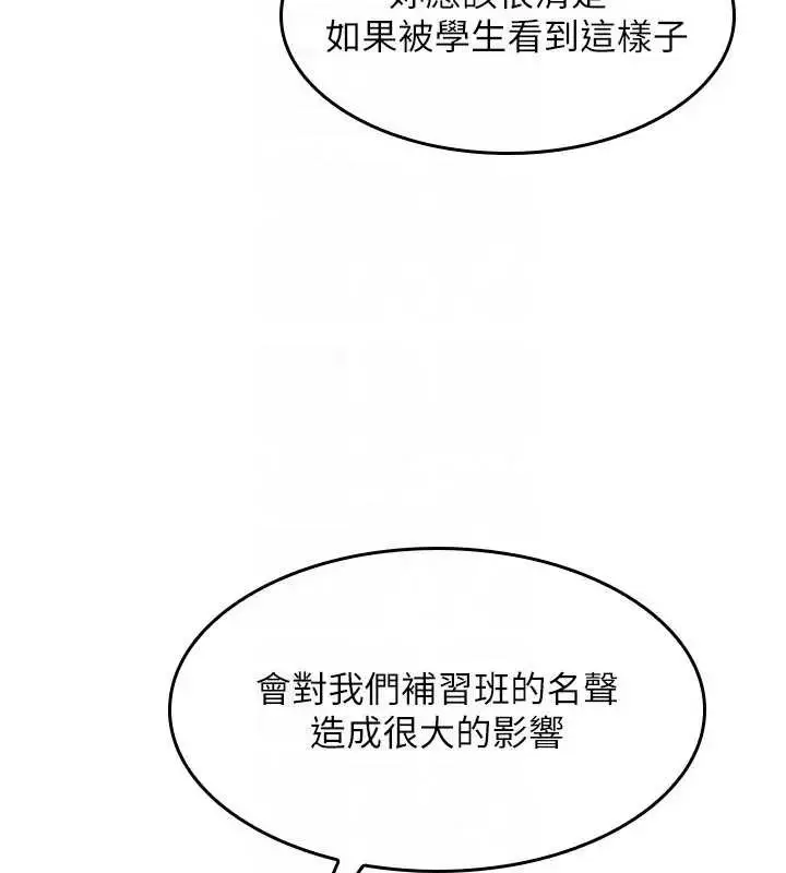 漫画《羞耻课堂》第22话第121张图