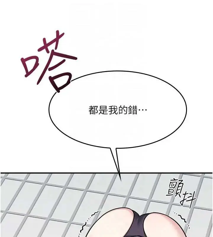 漫画《羞耻课堂》第22话第138张图