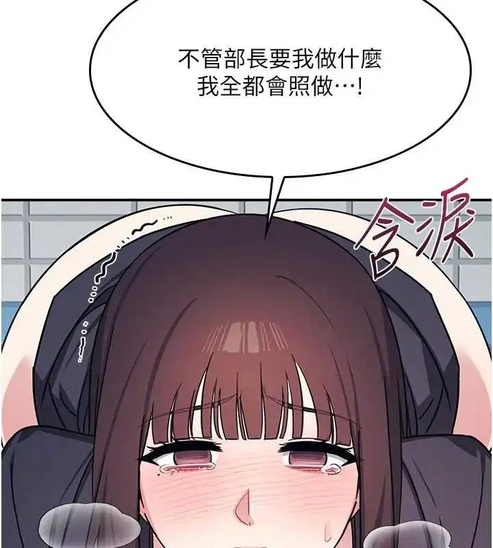 漫画《羞耻课堂》第22话第141张图