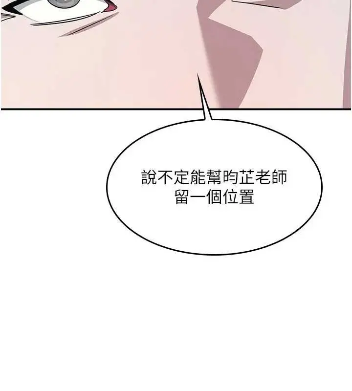 漫画《羞耻课堂》第22话第18张图