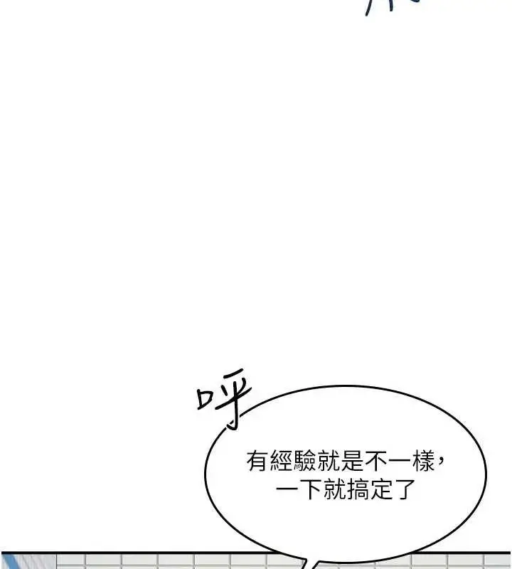 漫画《羞耻课堂》第22话第41张图