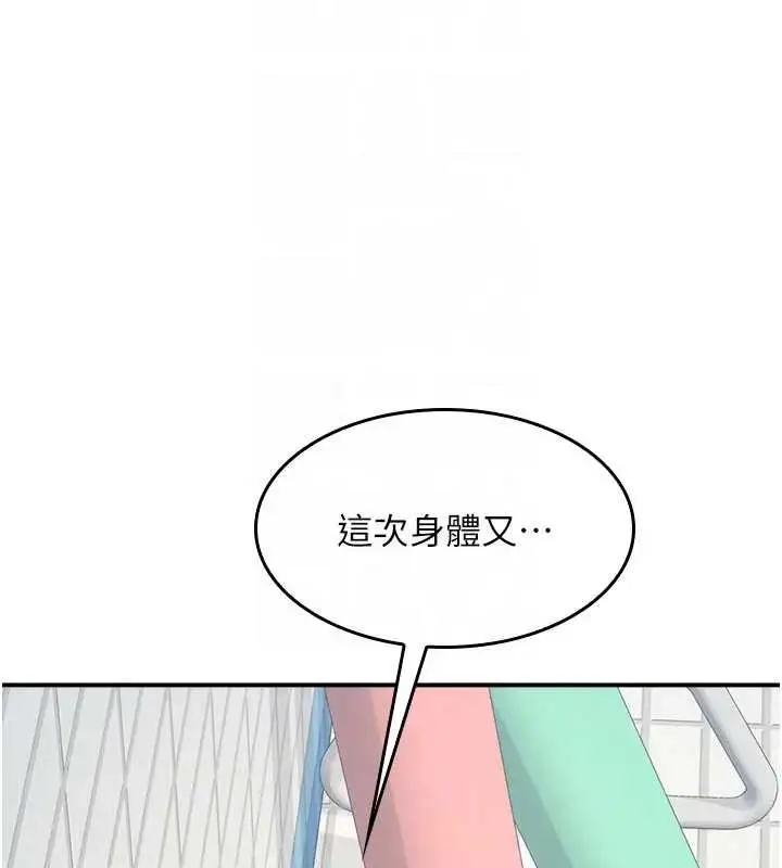 漫画《羞耻课堂》第22话第48张图