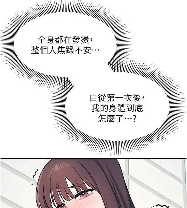 漫画《羞耻课堂》第22话第52张图