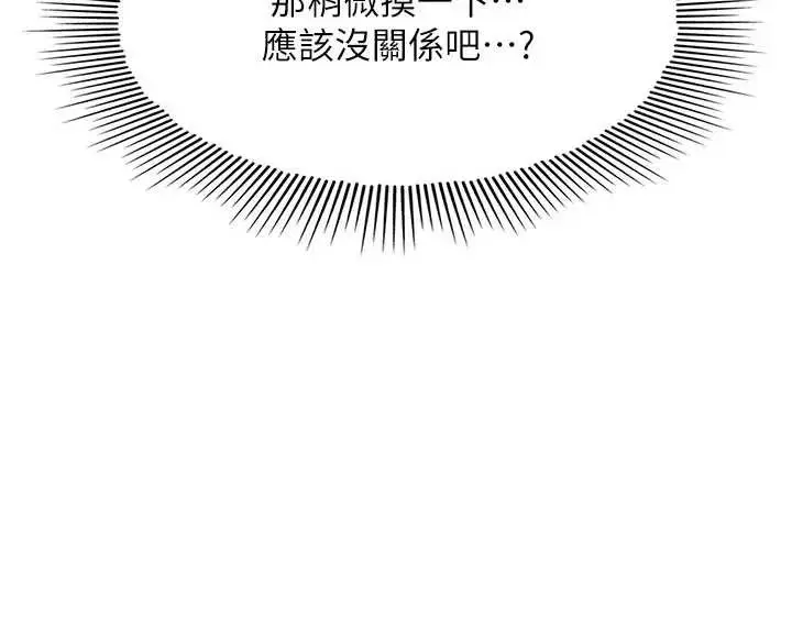 漫画《羞耻课堂》第22话第59张图